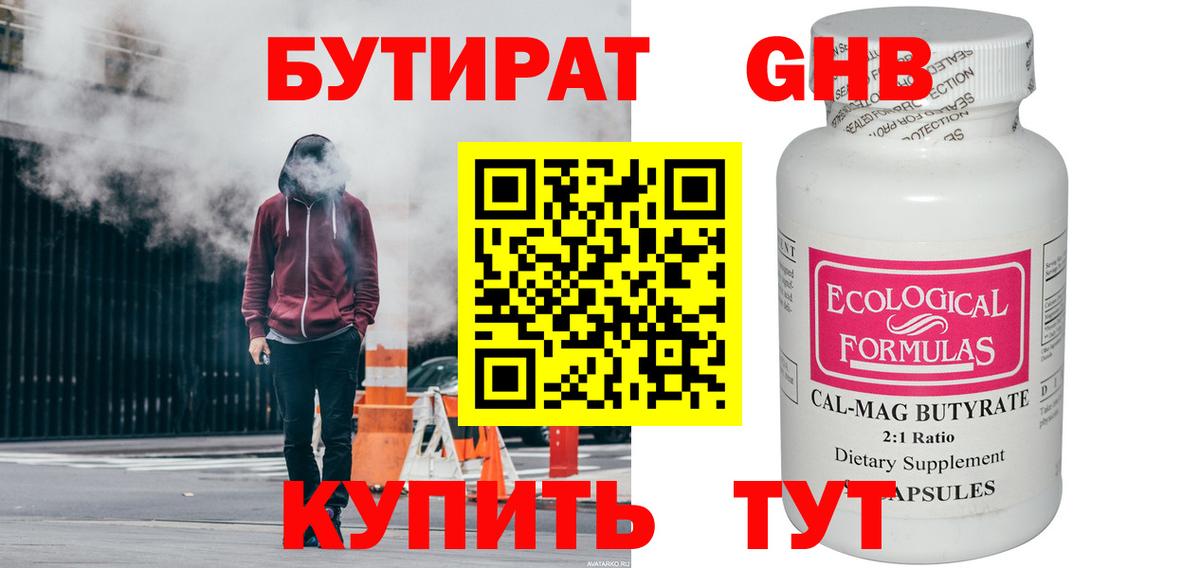 Белореченск  БУТИРАТ жидкий экстази  Вход с VPN 