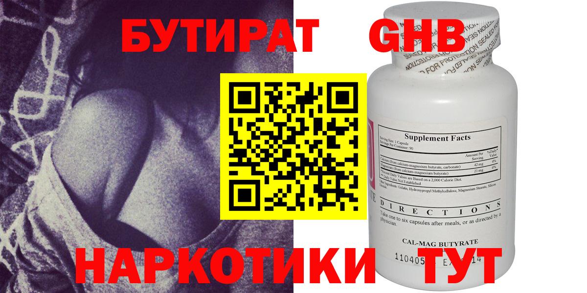 Бутират жидкий экстази Белореченск
