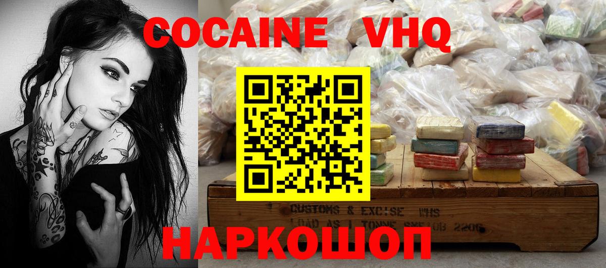 Белореченск  COCAIN Columbia  Вход с VPN  КОКАИН 99% 