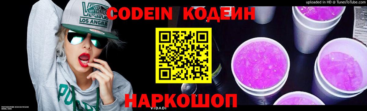 Кодеиновый сироп Lean Purple Drank  Кодеиновый сироп Lean напиток Lean (лин)  Белореченск  Вход с VPN 