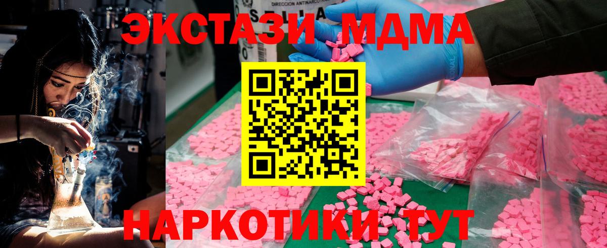МДМА  MDMA VHQ  Вход с VPN  Белореченск 