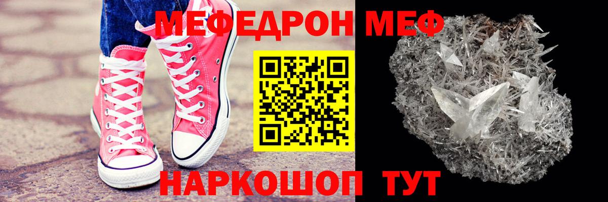 Мефедрон  Белореченск