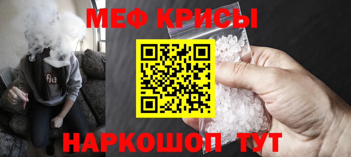 Меф кристаллы  Вход с VPN  МЯУ-МЯУ  Белореченск 
