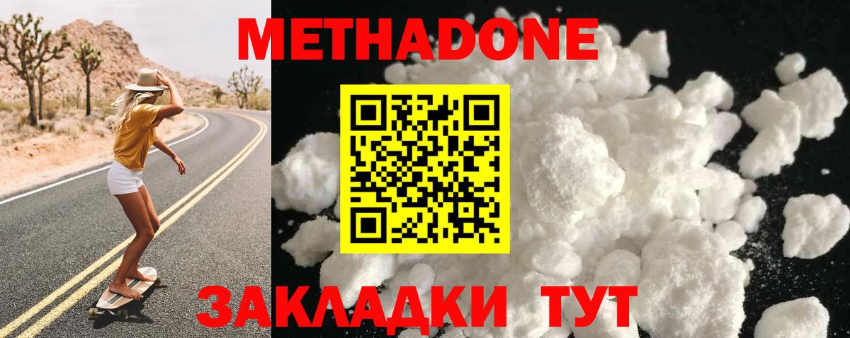 Метадон methadone  Вход с VPN  Белореченск  МЕТАДОН VHQ 